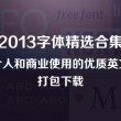 word2010默认的字体和字号